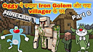 Oggy Ne Banaya Iron Golem Aur Gaya Village Ke Ghar | Minecraft Part 6 With Oggy And Jack