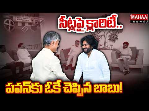 సీట్లపై క్లారిటీ.. పవన్‌కు ఓకే చెప్పిన బాబు! | Chandrababu | Pawan Kalyan | AP Local Body Elections