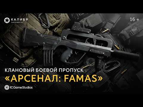 FAMAS G2 — скоро в «Калибре»