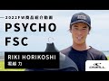 2022 FW PSYCHO FSCの商品説明