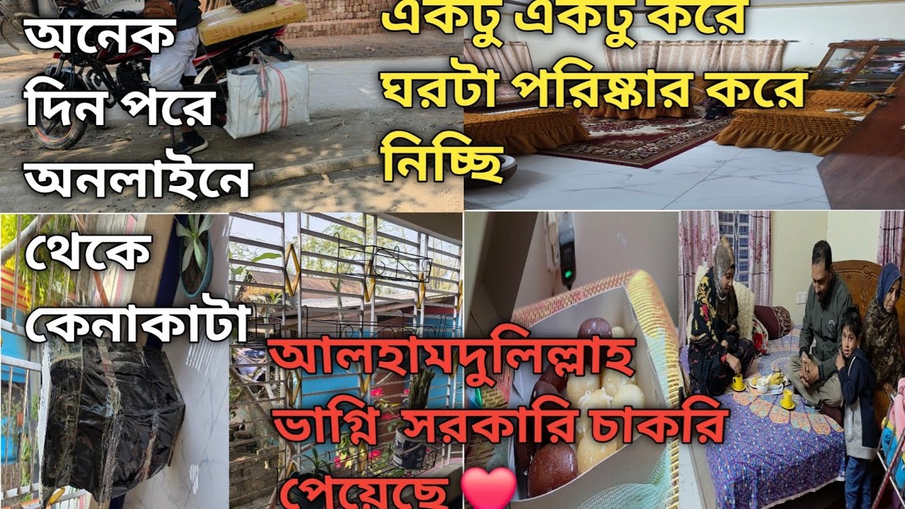 ✨অনেকদিন পরে অনলাইন থেকে কেনাকাটা করলাম ✨আলহামদুলিল্লাহ ভাগ্নি সরকারি চাকরি পেয়েছে ❤️
