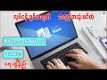 အလုပ်လုပ်ရာမှာ အလွန်အသုံးဝင်တဲ့ Table (ဇယား) ရေးဆွဲနည်း | How to Insert Table in Microsoft Word