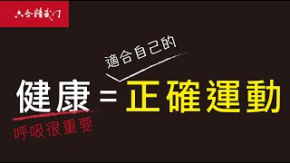 鬼手武醫【當易筋經碰撞八段錦】夜問練功43