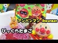 アンパンマン　びっくらたまご　anpanman bath bubble (surprise egg!!)