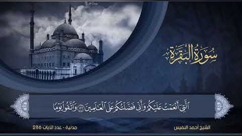 سورة البقرة اية(١١٩-١٢٤)إنا أرسلناك بالحق بشيرا ونذيرا
