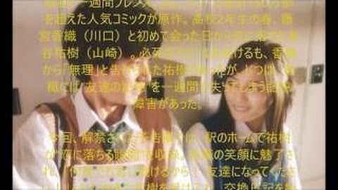 【予告映像】 川口春奈＆山崎賢人、『一週間フレンズ。』は予告編から“感涙必至”！