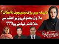 Major Changes Expected in the Cabinet? | Faisla AapKa With Asma Shirazi