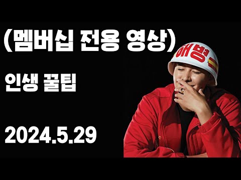 멤버십 쿠키영상 - 힘들 때 보면 좋은말 ep.63