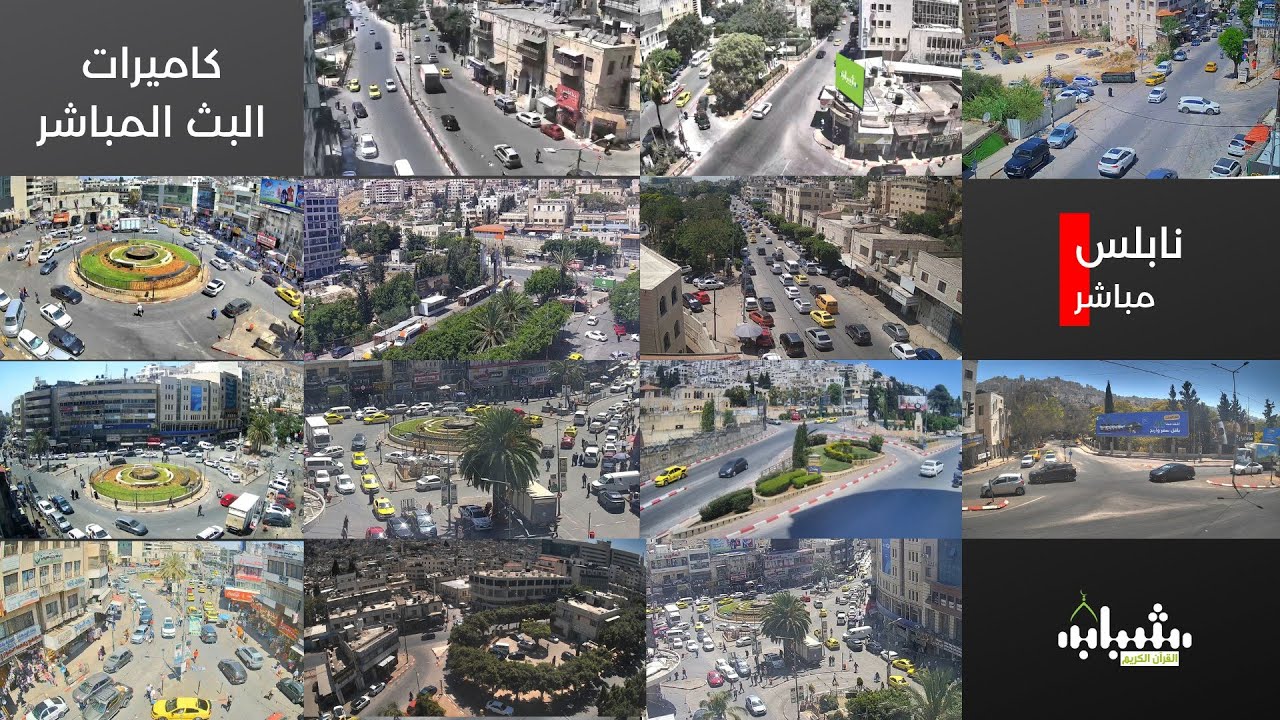 البث المباشر - راديو وتلفزيون شباب من #نابلس