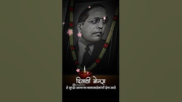 आनंदाने दिवाळी साजरी करा | दिवाळी बोनस ही डॉ बाबासाहेब आंबेडकरांची देण आहे 💙👑🌺🙇🏻