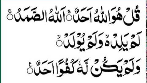 112   سورةالإخلاص-للمقرئ عبد الرحمن السديس -sourate al ikhlas -abderrahmane sodais