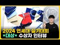 🔆2024 연세대 실기대회 &#39;대상&#39; 수상자 인터뷰🔆🎓️똑똑한 문제 풀이라는 것은 바로 이런 것..!🤓