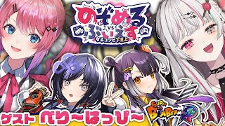 【スーパーボンバーマンR】のぞめるVSべり～はっぴ～！！勝負だ！！#のぞめるぶいえす【石神のぞみ／にじさんじ所属】