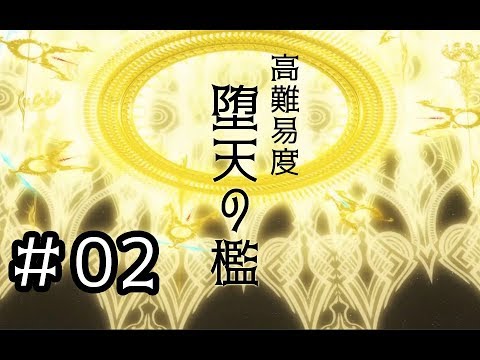 Fgo 高難易度 堕天の檻 02 復刻cccコラボ Youtube