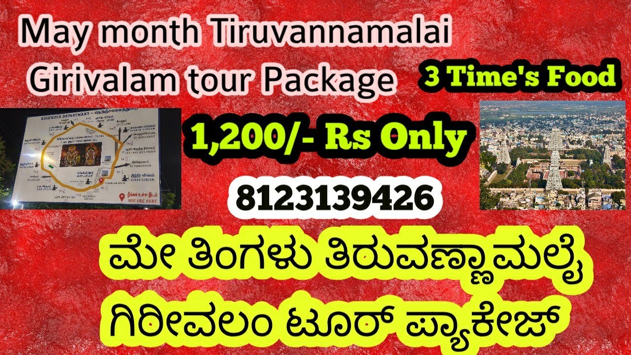 Girivalam Tiruvannamalai May 2023. tour package form Bangalore. One day