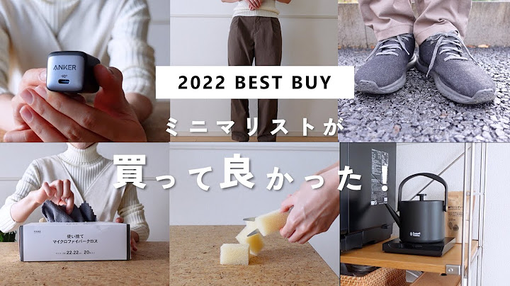 【BEST BUY】2022年買ってよかったものランキングBEST７