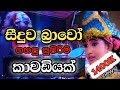 Seeduwa Bravo Papare Uyire Uyire / Srilanka Live Band / live in Hikkaduwa