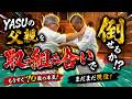 【重大発表あり】YASUの父親を取っ組み合いで倒せるか！？弟子たちが挑戦！！#aikido ＃karate #martial #武道 #空手＃筋トレ