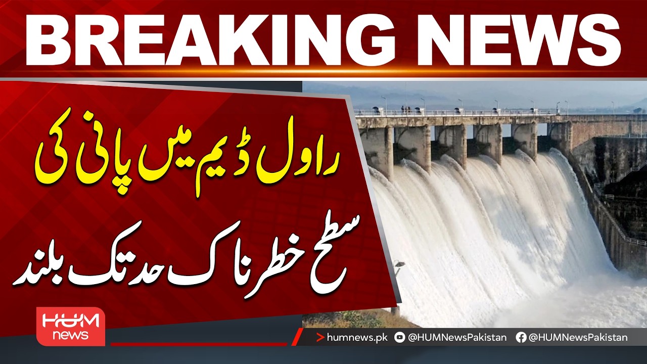 Water Level at Rawal Dam Rises Sharply | Breaking News | Hum News | Pakistan