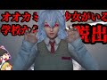 夜の学校でオオカミ美女に追いかけられる!!むしろ追いかけられたいかも...?【ゆっくり実況】【ホラーゲーム】