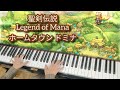 聖剣伝説LoM】ホームタウンドミナ │ Legend of Mana │ ピアノ - YouTube