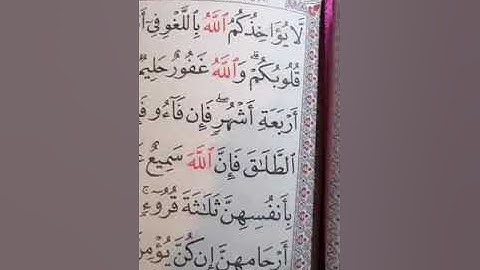 سورة البقرة من الآية 225 إلى الآية 230