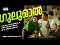 Avanavan Kurukkunna | Malayalam Super Hit Song | Ramji Rao Speaking | Ft.Mukesh | Innocent| Saikumar