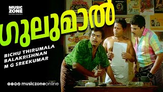 Avanavan Kurukkunna | Malayalam Super Hit Song | Ramji Rao Speaking | Ft.Mukesh | Innocent| Saikumar