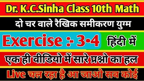10th class math Exercise 3.4 (Kc.Sinha book) All ।। class 10th math Exe 3.4 KC sinha book all ।।