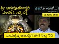 Heegu Unte: Attivatta Annapurneshwari Devi Temple | Hosakote, Bangalore |  ಹೇಗೆ ಚಿನ್ನದ ನಿಧಿ ಸಿಕ್ಕಿತು