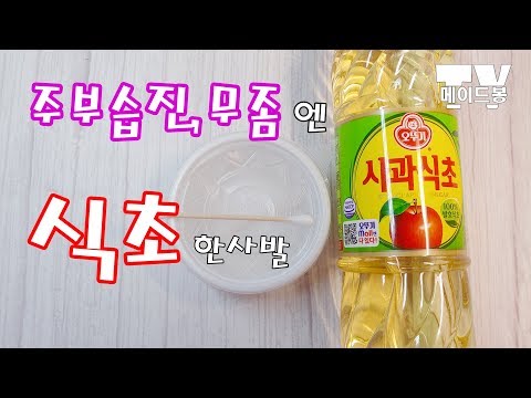 주부습진, 무좀 걱정하세요? 한방에 낫는 비법~