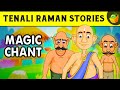 How Tenali Raman caught the thieves !!