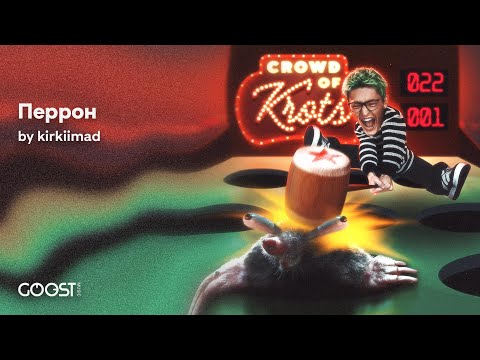 kirkiimad - Перрон