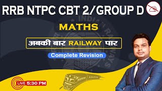 RRB NTPC CBT 2  / Group D | RRB NTPC Maths Classes | Complete Revision | By Abhishek Mahendras