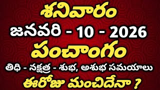 January 10th 2026 panchangam |today panchangam|eroju subha samayam|Telugu Calendar 2026|todaythidhi
