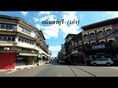 กบินทร์เก่า อำเภอกบินทร์บุรี จ.ปราจีนบุรี | Kabinburi | 25/11/2019 | | สรุปเนื้อหาที่อัปเดตใหม่เกี่ยวกับโรงแรม ปราจีนบุรี อํา เภ อ เมือง