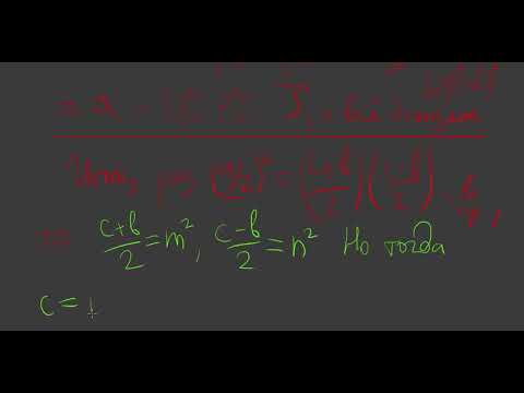 24  Доказательство пифагоровых троек