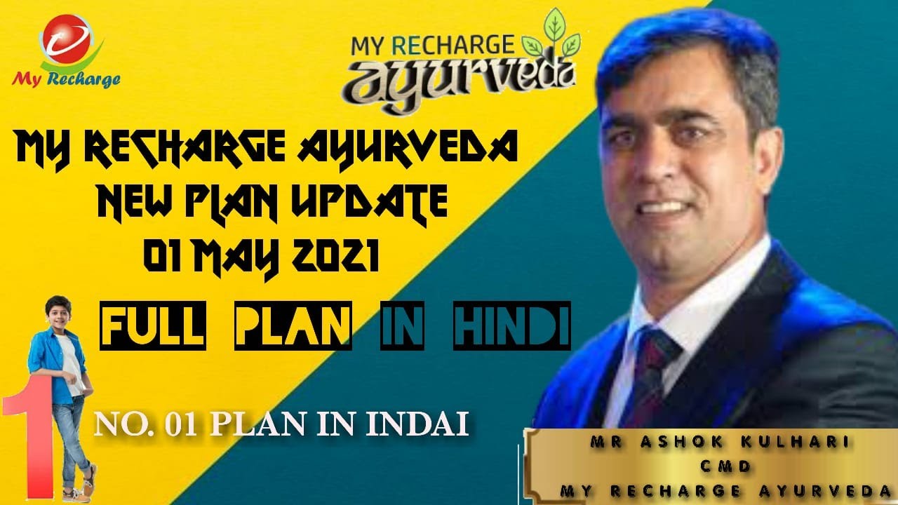 My Recharge full new plan New plan my recharge ayurveda INDIA NO1 PLAN OF DIRECT SELLING  2021