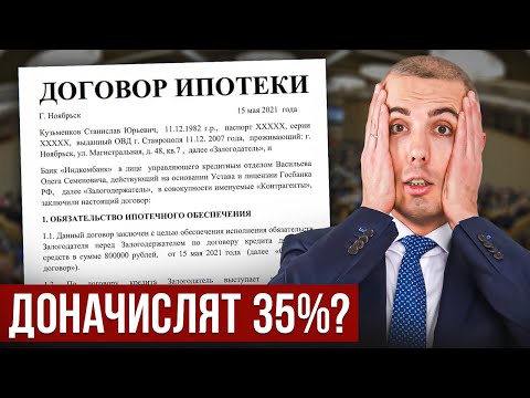 Видео: Если вы взяли льготную ИПОТЕКУ, то у вас возможны ПРОБЛЕМЫ… Экономические новости