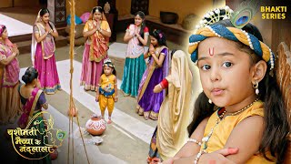 बाल कृष्ण को पकड़ने के लिए गोपियों ने रचा षड्यंत्र | Krishna Special | श्री कृष्ण की कहानी