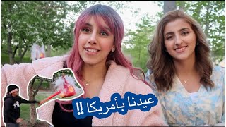 فلوق فعالياتنا بـ العيد 💕 ( ديما مقلبتنا 😂)