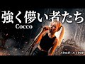 強く儚い者たち Cocco 海外メタルガールが歌ってみた J POP AI Metal Rock Cover 