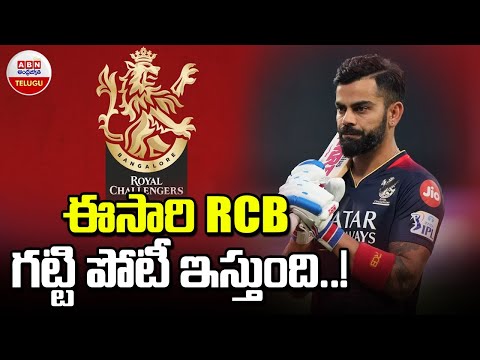 Analyst Venkatesh :ఈసారి RCB గట్టి పోటీ ఇస్తుంది..! || IPL2024 || RCB || ABN Sports - ABNTELUGUTV