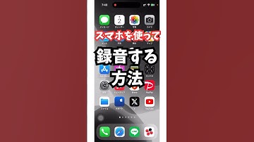 【便利すぎる】スマホを使って録音をする方法！