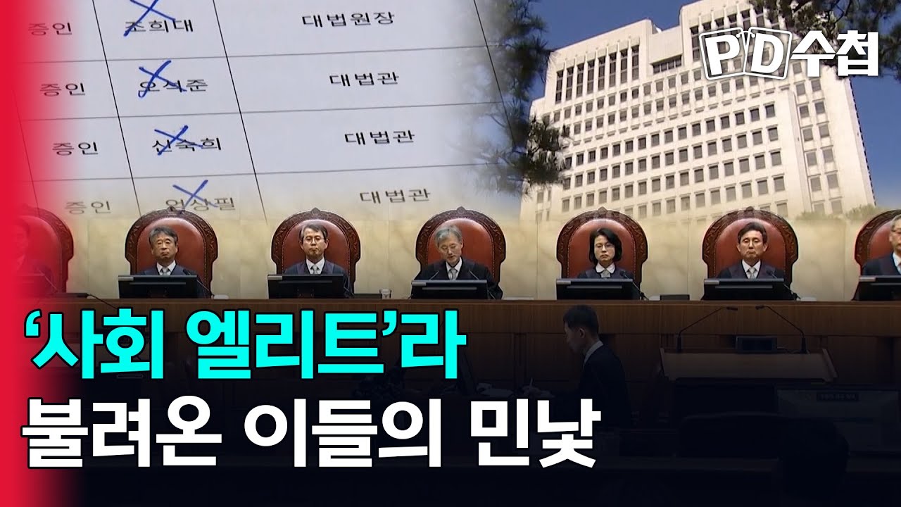 [스피디(sPeeD) 수첩] '사회 엘리트'라 불려온 이들의 민낯