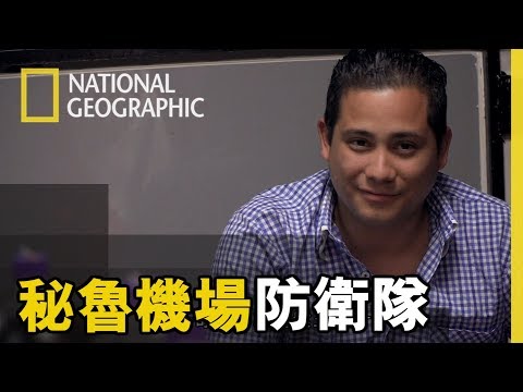 證據顯示走私客有99%都是獨自旅行,然而這對情侶接受檢查時女生一臉惶恐,而男生...【祕魯機場防衛隊】短片精華版