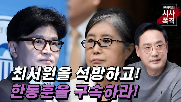 [변희재의 시사폭격] 파탄난 한동훈의 조작수사,  삼성, 박근혜, 최서원 다 무죄!
