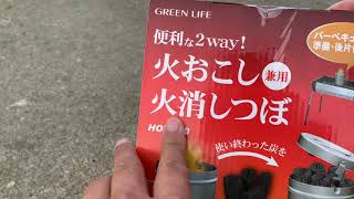 太郎キャンプ　グリーンライフ(GREEN LIFE) 火おこし兼用火消しつぼ HOT-150