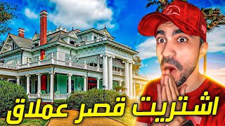 تنظيف بيوت : اشتريت قصر بسعر 5.000.000$ دولار  - House Flipper !!