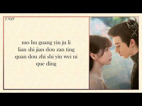 FAYE FAREWELL LOVE OST LOVE BETWEEN FAIRY AND DEVIL EASY LYRICS